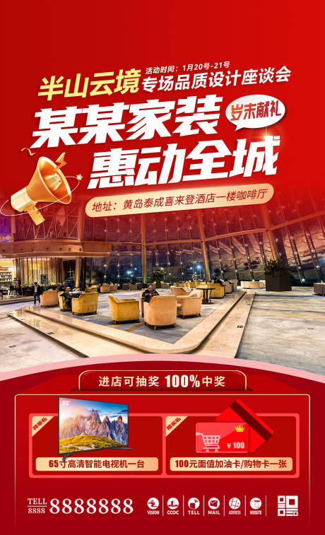 源文件下載【享設計】搜索編號：20390033050991357【家裝邀約海報】