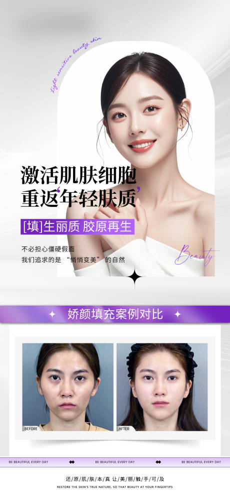 源文件下載【享設計】搜索編號：87410032854556412【醫美面部年輕化案例對比海報】