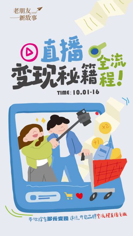 源文件下载【享设计】搜索编号：69630033305197156【直播培训变现海报】