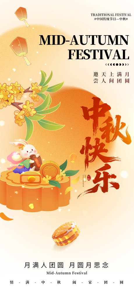 源文件下載【享設(shè)計(jì)】搜索編號：98900033304934434【中秋節(jié)海報(bào)】