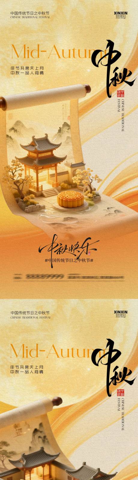 源文件下載【享設計】搜索編號：20930033075842908【中秋節中式卷軸插畫海報】