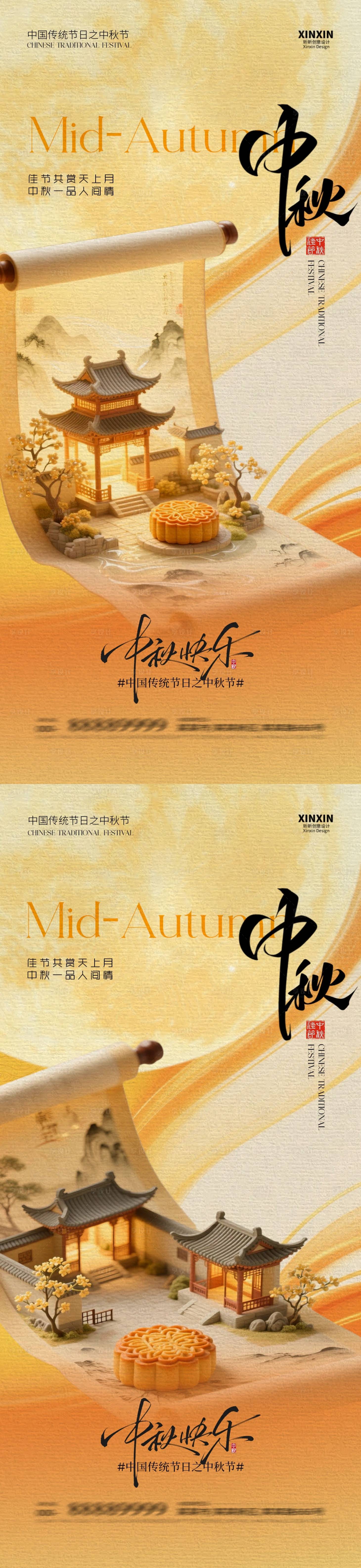 源文件下載【享設計】搜索編號：20930033075842908【中秋節中式卷軸插畫海報】