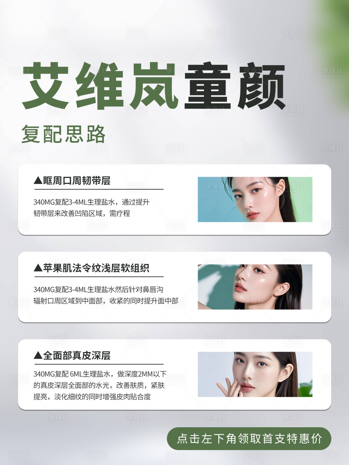 源文件下載【享設計】搜索編號：86000032901687780【醫美艾莉薇小紅書封面】