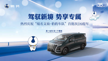 源文件下載【享設計】搜索編號：56060033127059818【騰勢交車主視覺】