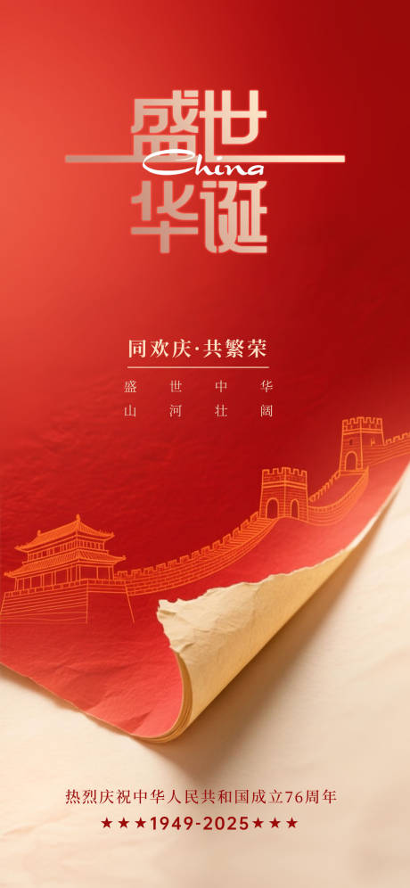 源文件下載【享設計】搜索編號：57750032955724107【國慶節海報】