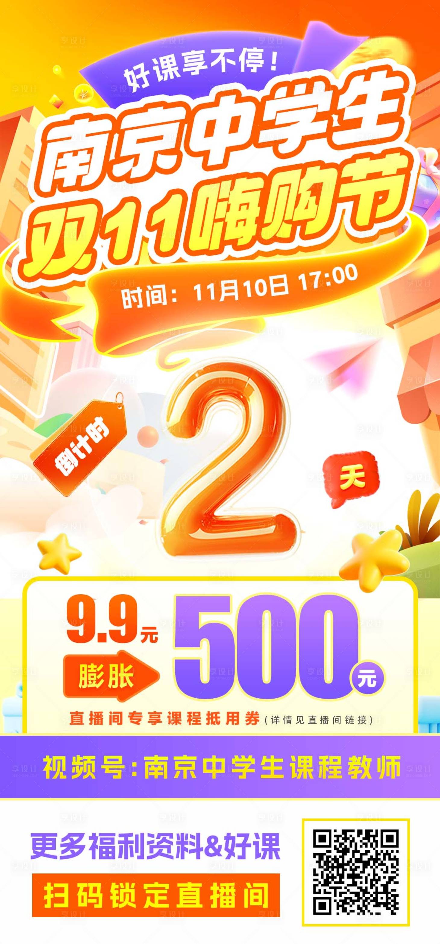 源文件下载【享设计】搜索编号：85930033151235372【教培课程优惠倒计时海报】