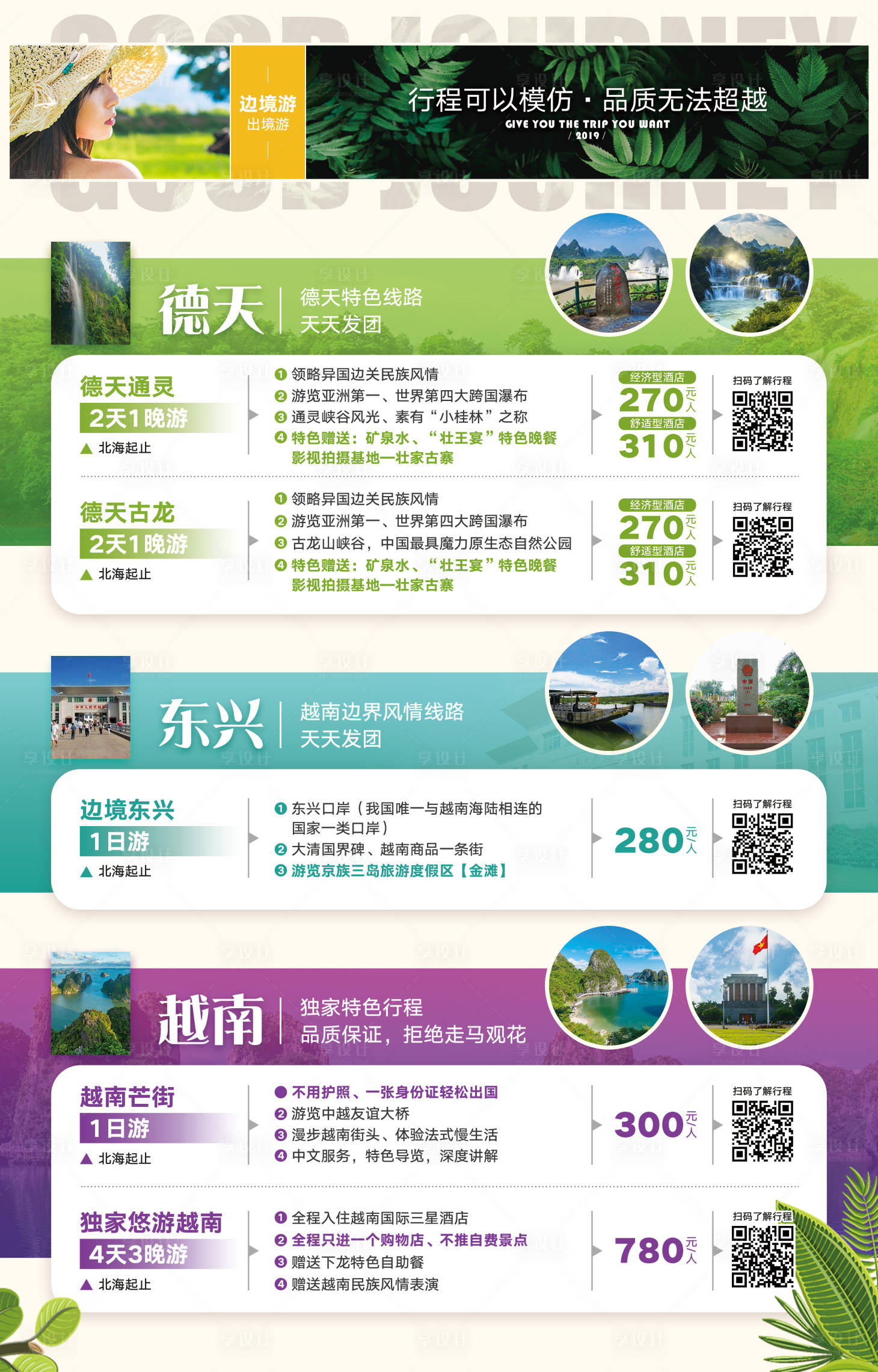 源文件下载【享设计】搜索编号：94200033134096730【旅游A4宣传单】