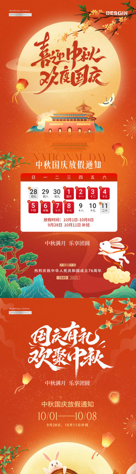 源文件下載【享設計】搜索編號：65440032930894398【中秋國慶放假通知系列海報】