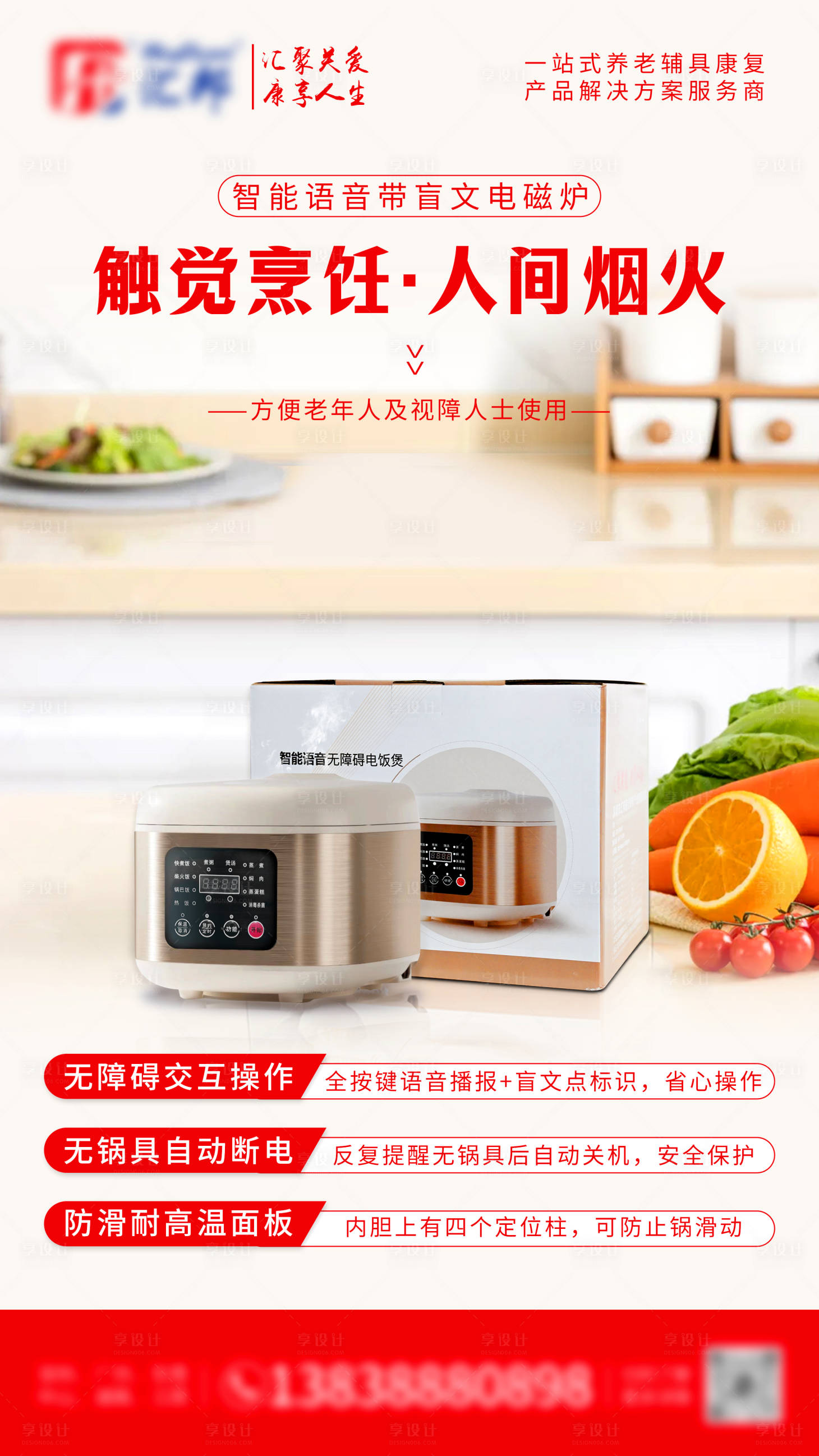 源文件下載【享設(shè)計(jì)】搜索編號(hào)：52950032954129241【無(wú)障礙電飯煲簡(jiǎn)約宣傳海報(bào)】