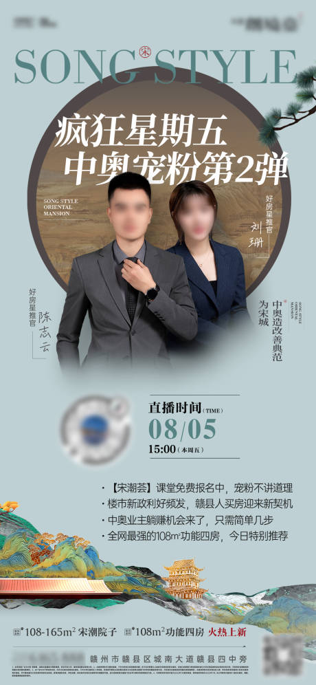源文件下載【享設計】搜索編號：57570032997212515【新中式雙人直播海報】