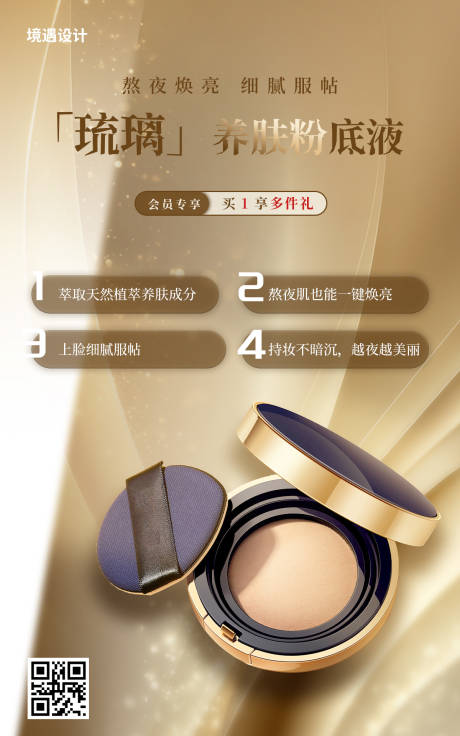 源文件下载【享设计】搜索编号：23180033345364373【美妆海报】