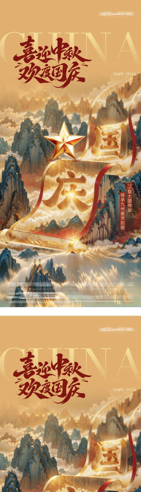 源文件下载【享设计】搜索编号：72840033120747070【地产国庆节海报】