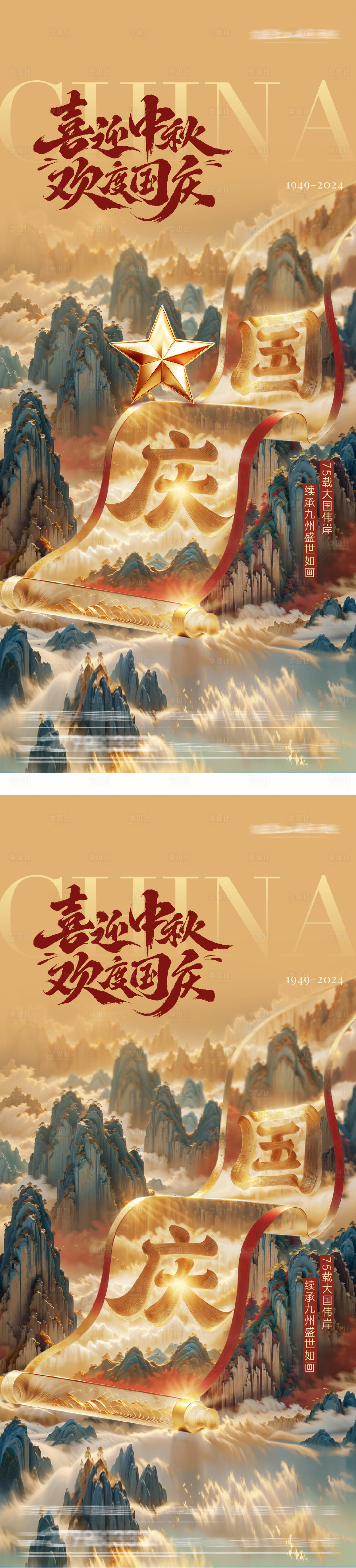 源文件下载【享设计】搜索编号：72840033120747070【地产国庆节海报】