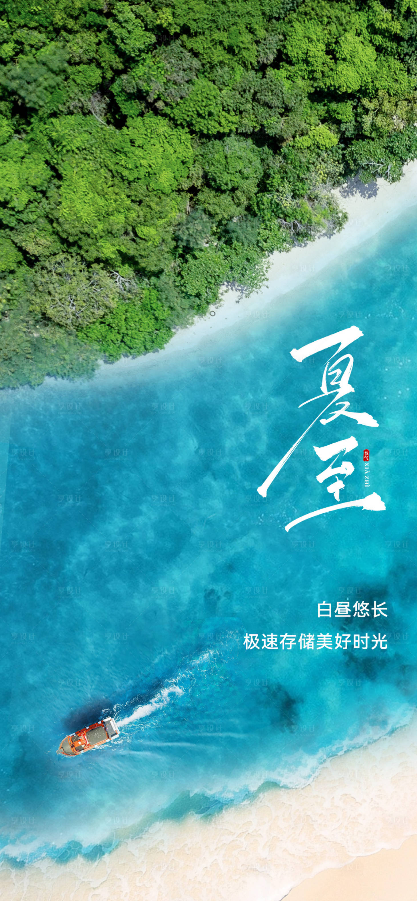 源文件下载【享设计】搜索编号：76520033089448937【夏至节气海报】
