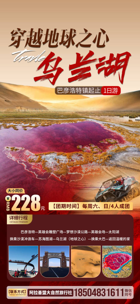 源文件下载【享设计】搜索编号：15960033259954412【乌兰湖旅游】