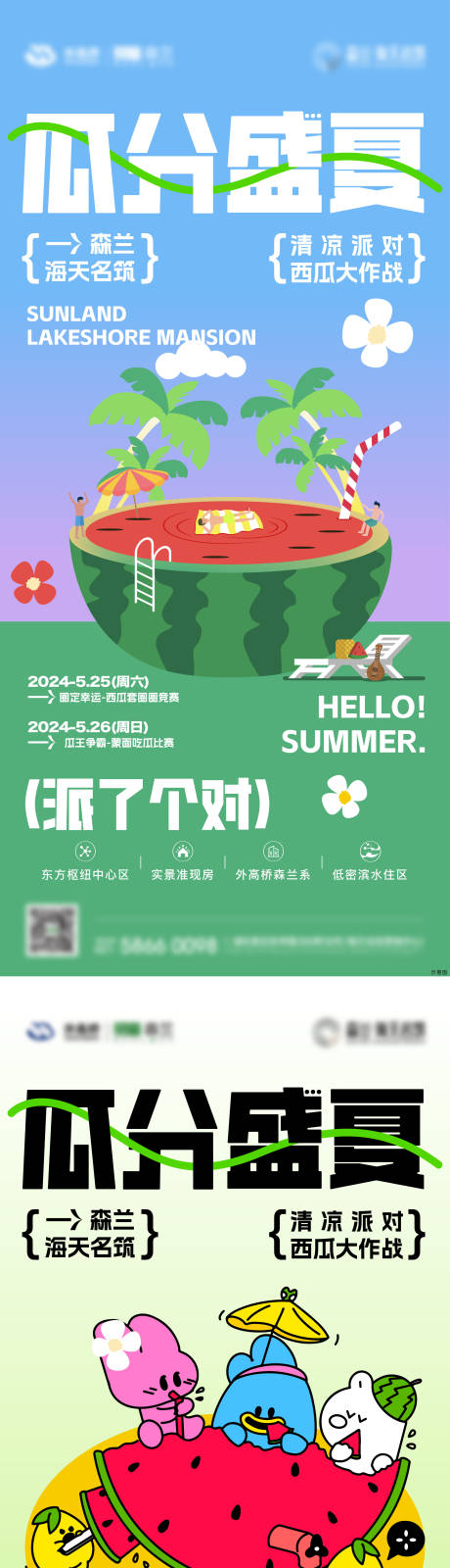 源文件下載【享設計】搜索編號：49410032844676237【夏日西瓜活動刷屏】