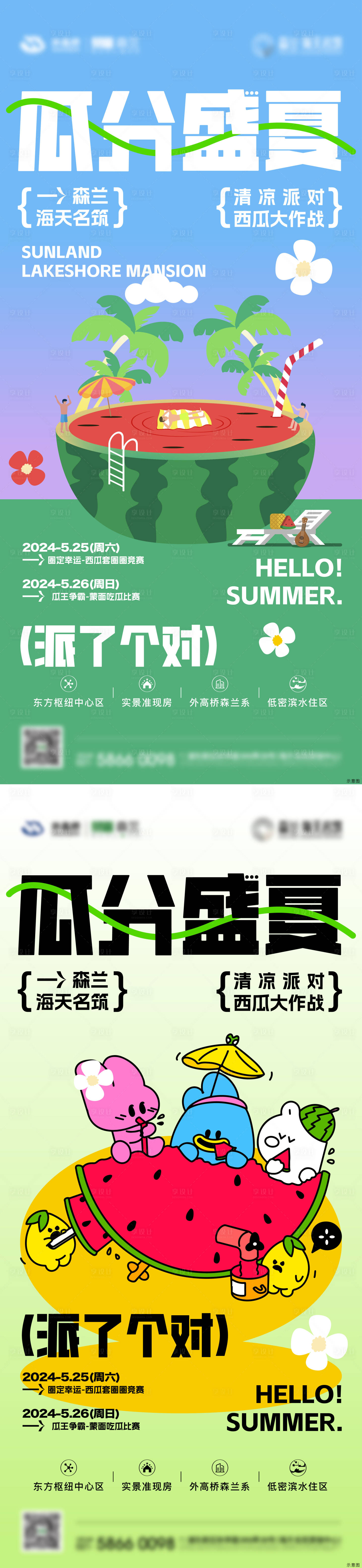 源文件下載【享設計】搜索編號：49410032844676237【夏日西瓜活動刷屏】