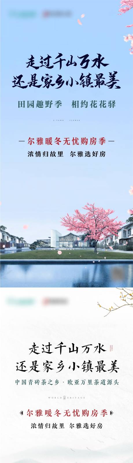 源文件下載【享設計】搜索編號：81190033060027810【地產文旅小鎮海報】