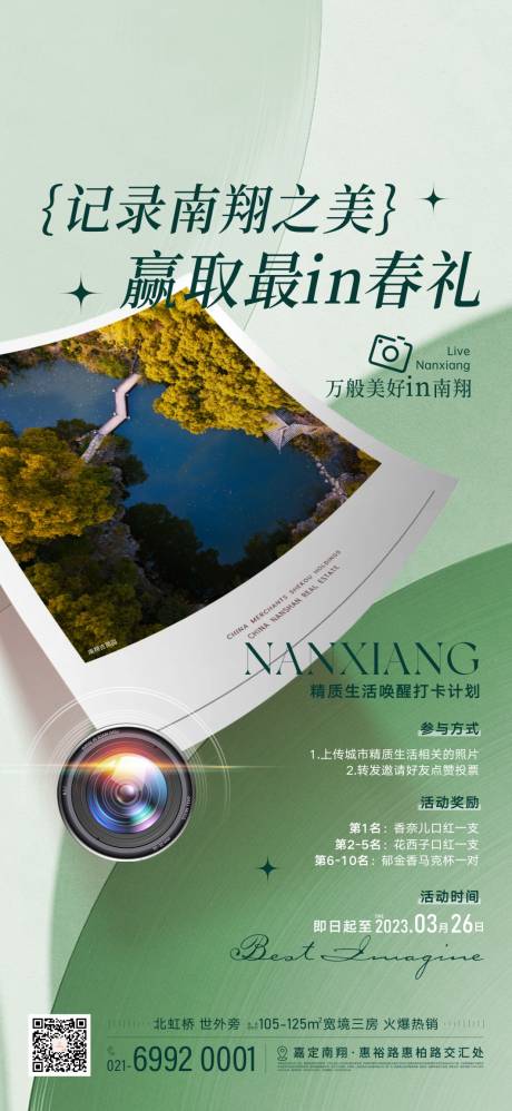 源文件下载【享设计】搜索编号：95710033172715643【拍照打卡活动海报】