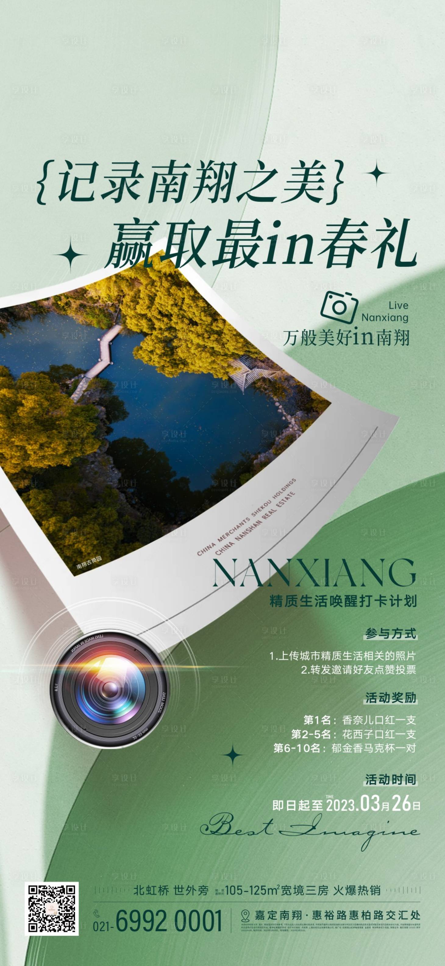源文件下载【享设计】搜索编号：95710033172715643【拍照打卡活动海报】