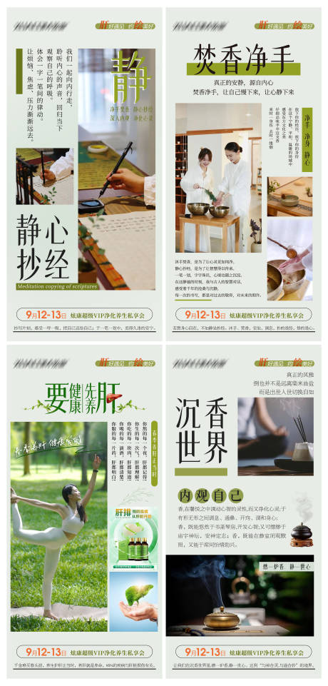源文件下載【享設計】搜索編號：51110033031751857【健康養肝排毒養生療愈】