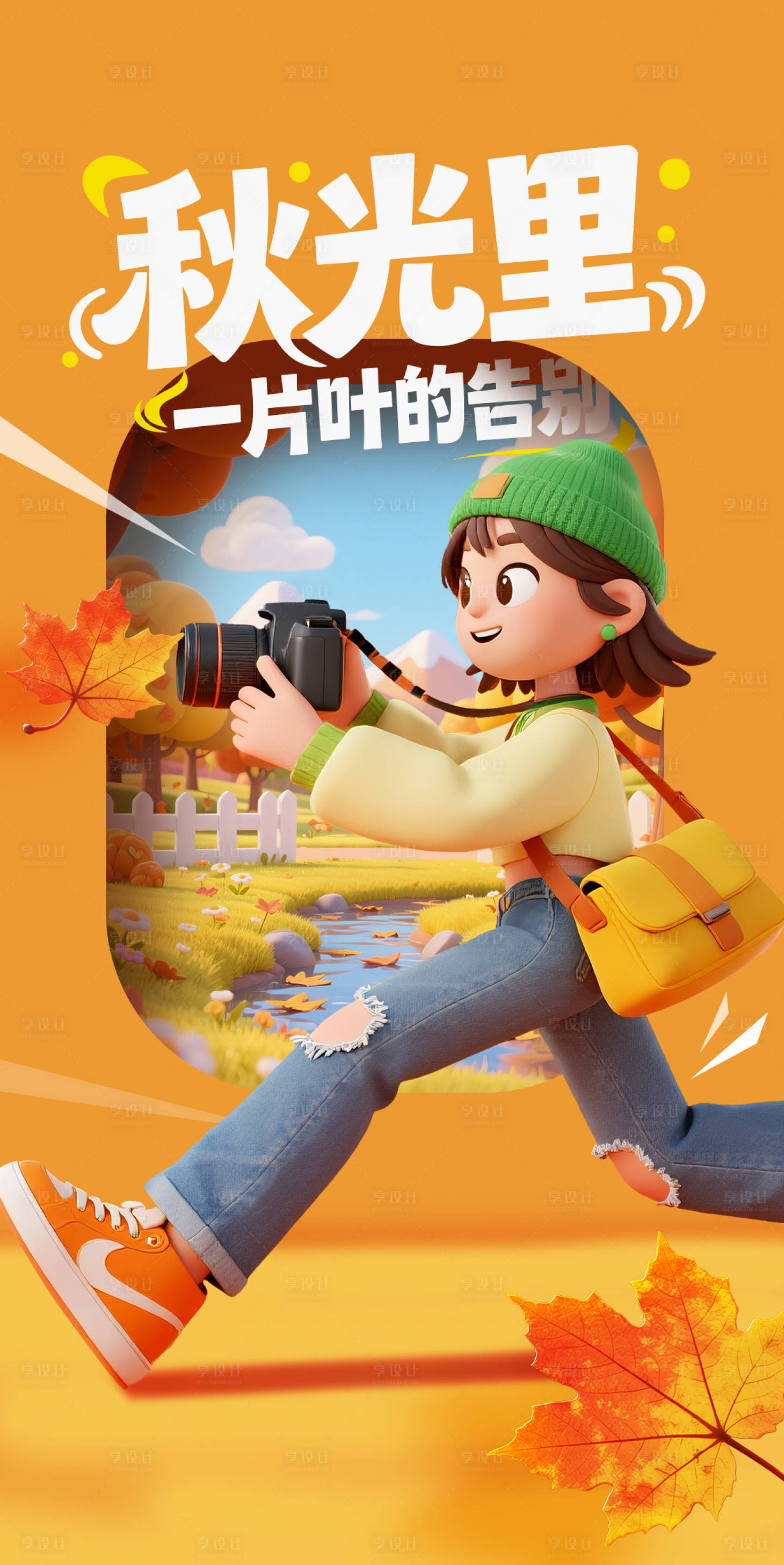 源文件下载【享设计】搜索编号：71220033241319482【摄影3d卡通人物海报】