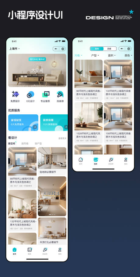 源文件下载【享设计】搜索编号：99120033283157158【装修小程序appUI设计】