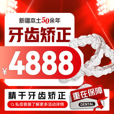 源文件下载【享设计】搜索编号：50270032840915586【美团牙科点评推广图】