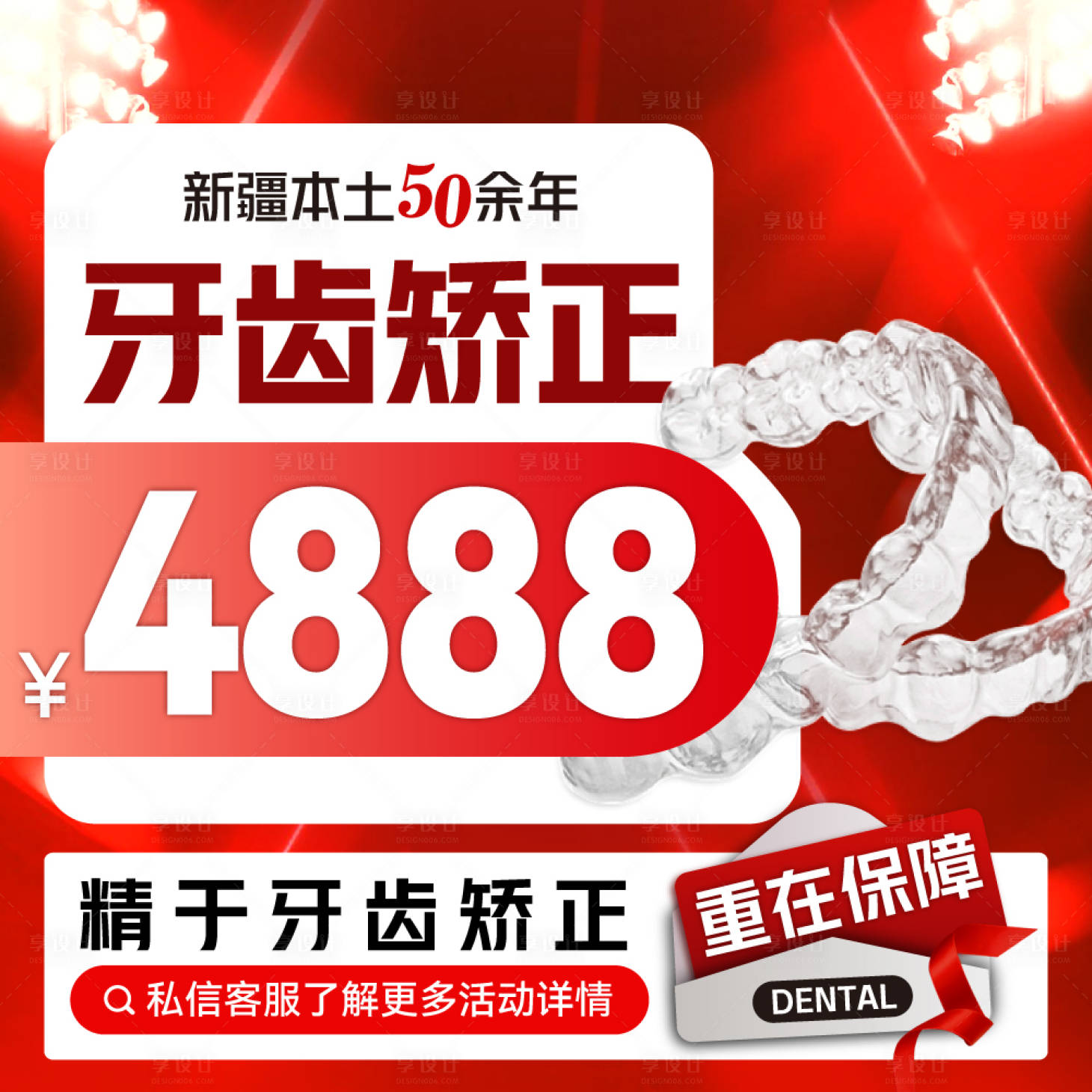 源文件下载【享设计】搜索编号：50270032840915586【美团牙科点评推广图】