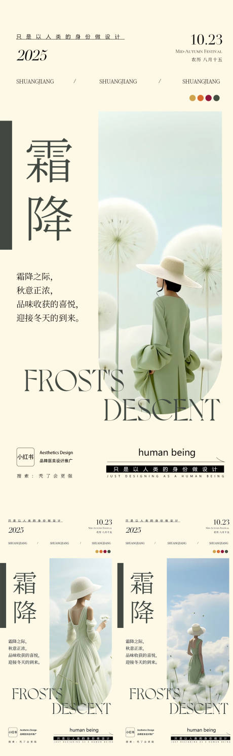 源文件下载【享设计】搜索编号：72130033323582924【霜降】