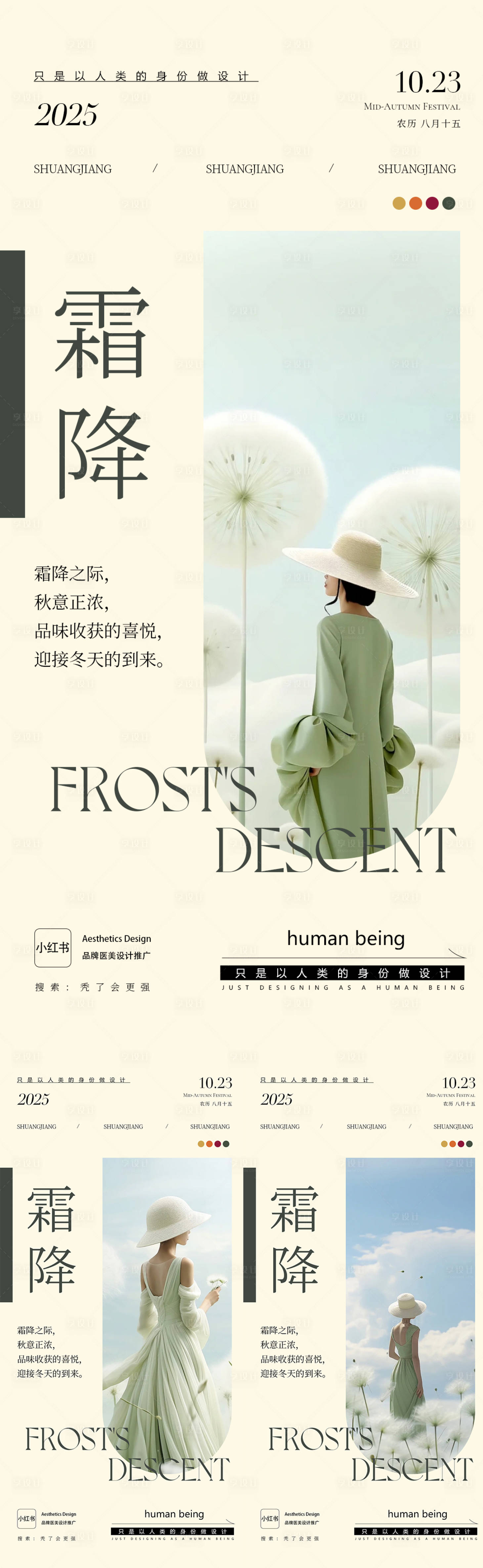 源文件下载【享设计】搜索编号：72130033323582924【霜降】