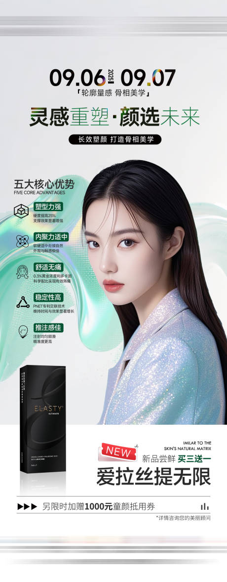 源文件下载【享设计】搜索编号：53500033015338614【爱拉丝提海报】