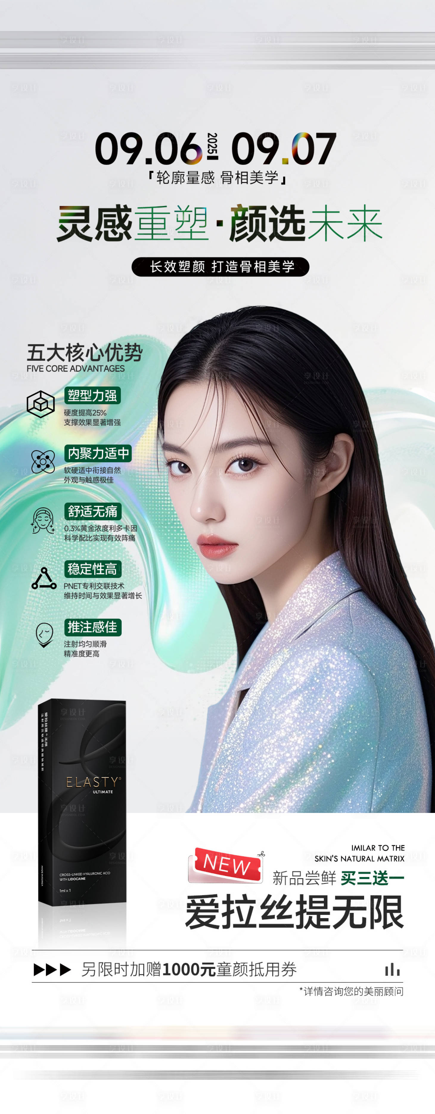 源文件下载【享设计】搜索编号：53500033015338614【爱拉丝提海报】
