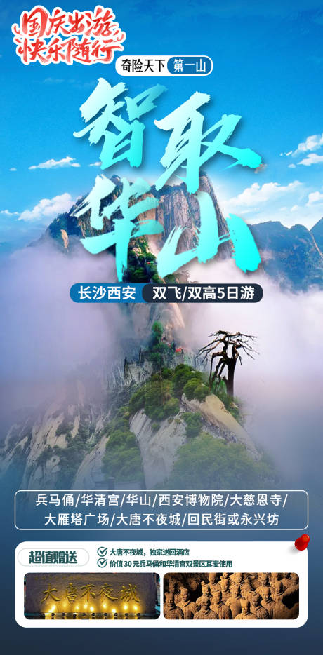 源文件下载【享设计】搜索编号：60040033089508313【智取华山 】