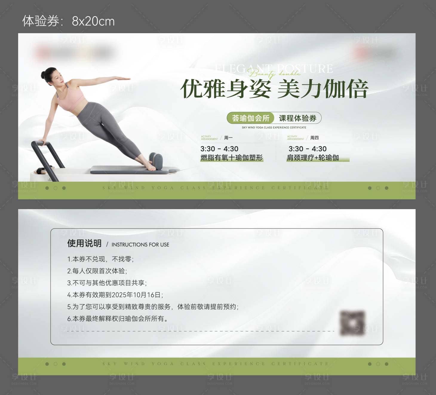 源文件下載【享設(shè)計】搜索編號：10600033011769369【瑜伽普拉提課程體驗(yàn)券】