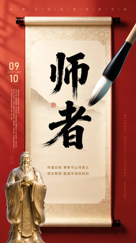 源文件下載【享設計】搜索編號：85130033042537346【教師節移動端海報】