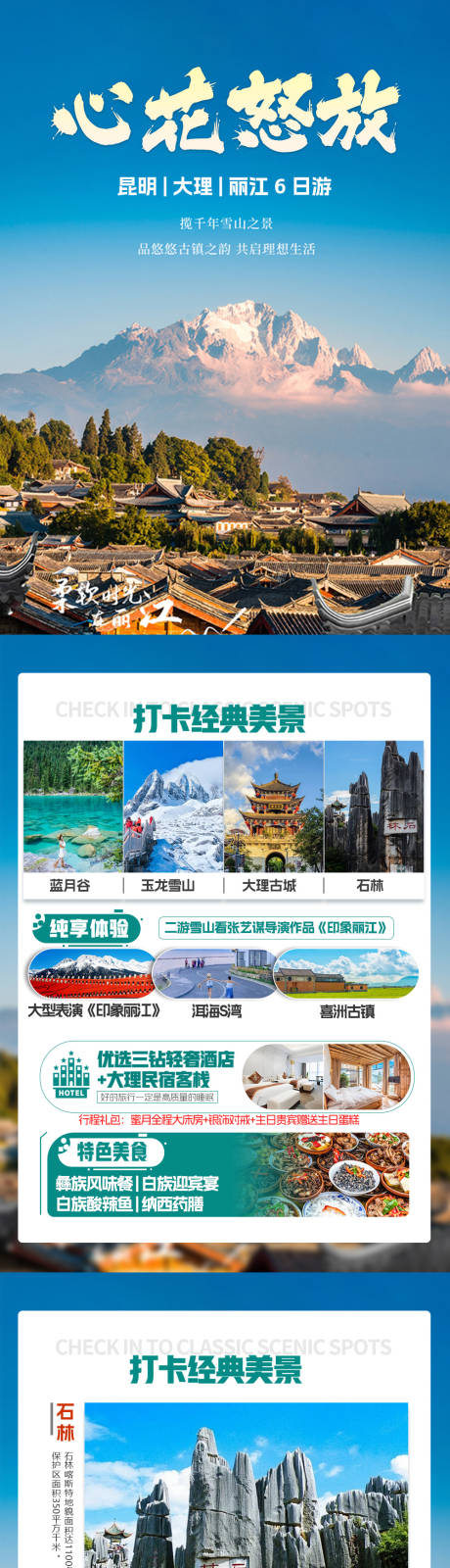 源文件下載【享設計】搜索編號：17780033153413723【云南旅游景點清新感海報】