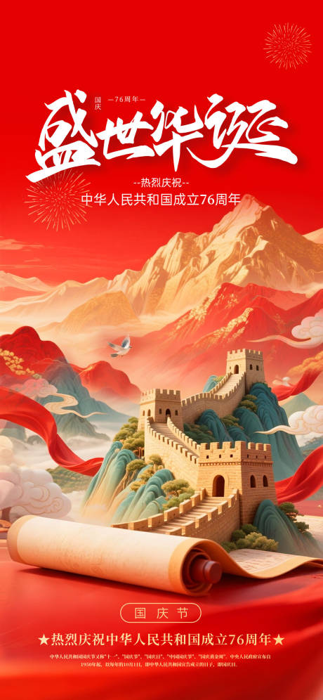 源文件下載【享設(shè)計】搜索編號：22020033004877232【國慶節(jié)海報】