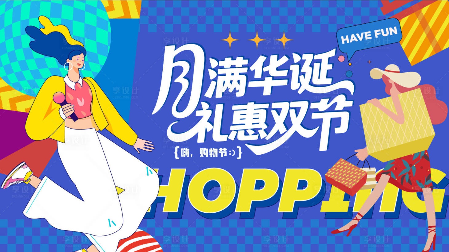 源文件下载【享设计】搜索编号：18920032838375349【中秋节国庆节购物节展板】