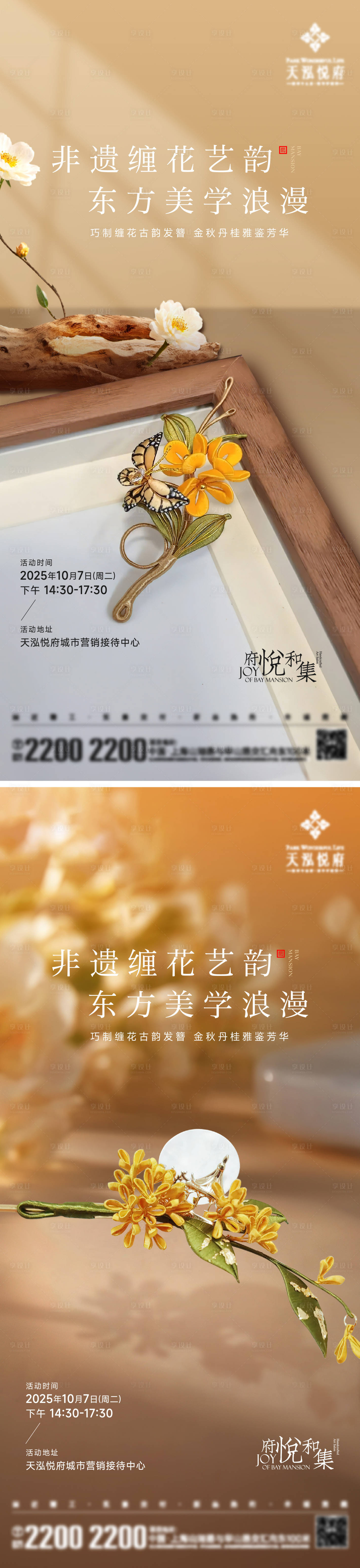 源文件下载【享设计】搜索编号：67350033334767705【非遗缠花桂花发簪海报】