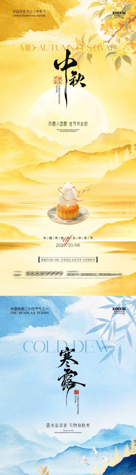 源文件下载【享设计】搜索编号：31000033192718086【中秋节寒露中式插画海报】