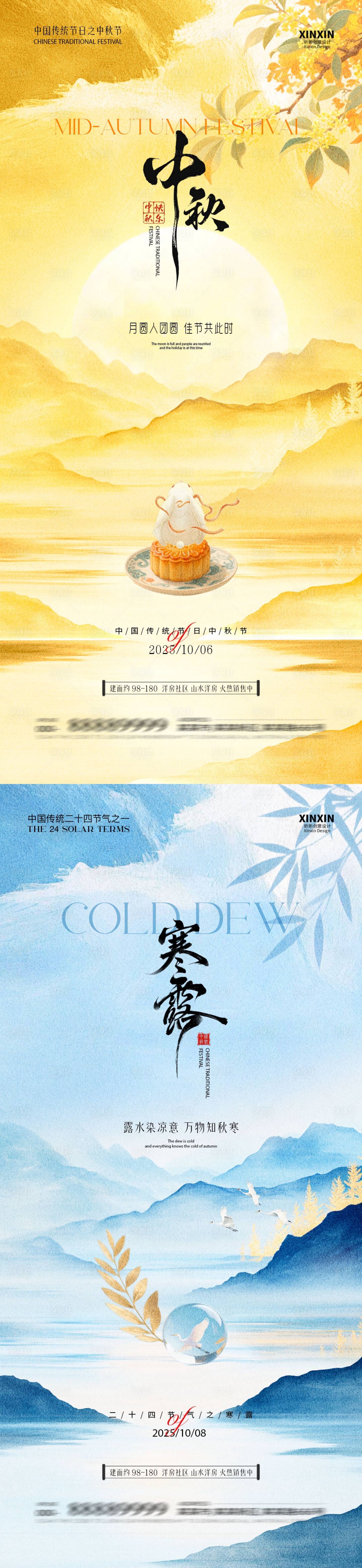 源文件下载【享设计】搜索编号：31000033192718086【中秋节寒露中式插画海报】