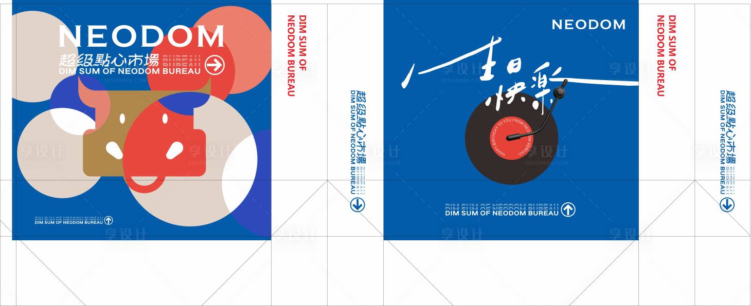 源文件下載【享設(shè)計(jì)】搜索編號：56010033060437019【生日快樂唱片版蛋糕面包點(diǎn)心手提袋】