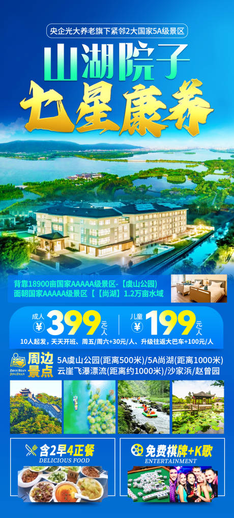 源文件下載【享設計】搜索編號：50820033049296161【山湖院子康養旅游海報】