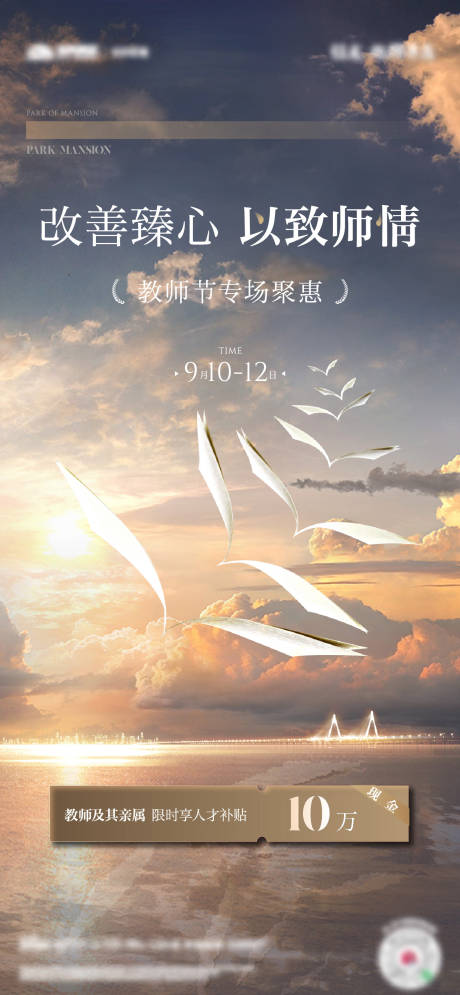源文件下载【享设计】搜索编号：77650032845227799【教师节节气海报】