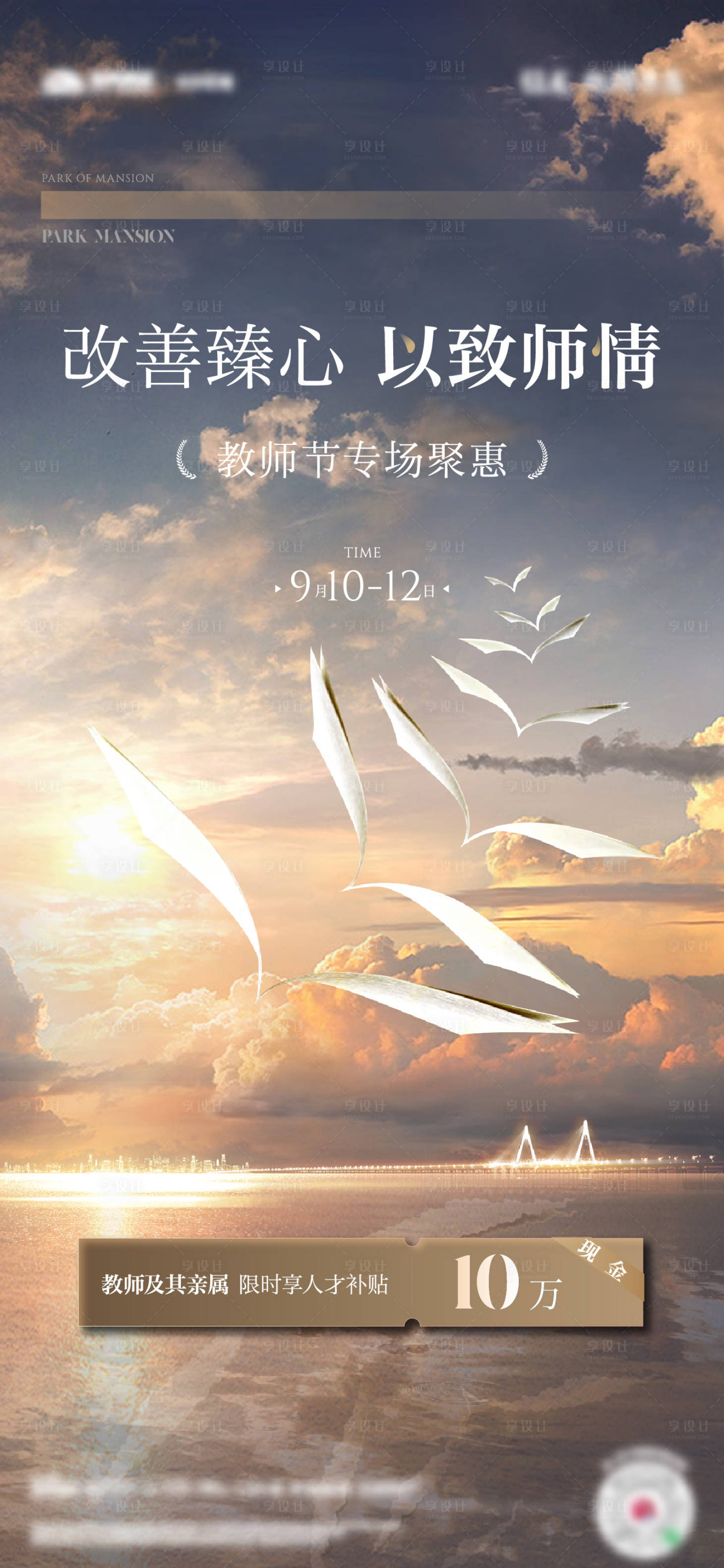 源文件下载【享设计】搜索编号：77650032845227799【教师节节气海报】