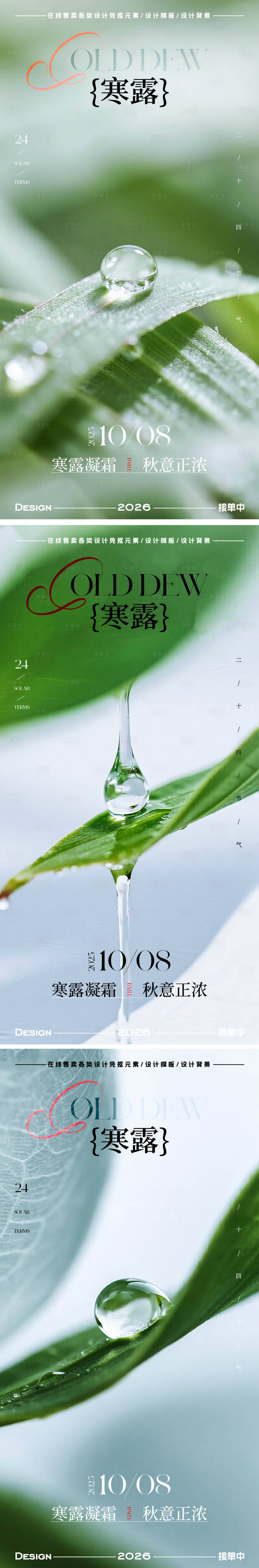 源文件下载【享设计】搜索编号：63660033349549416【寒露节气海报】