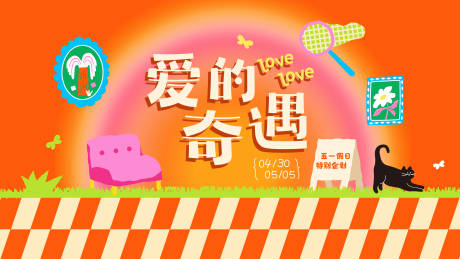 源文件下载【享设计】搜索编号：60660033127078051【假期特别企划】