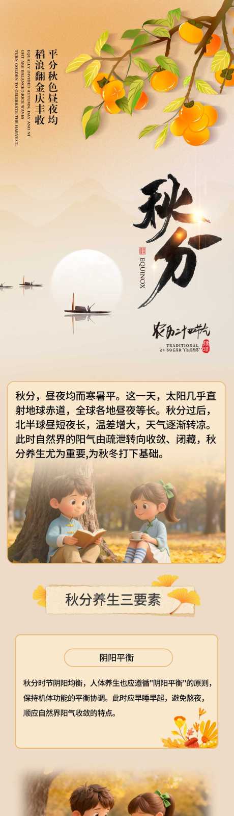 源文件下載【享設計】搜索編號：61660033175056254【秋分節氣長圖海報】