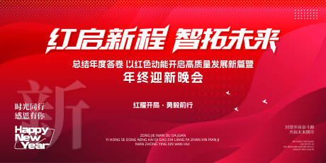源文件下載【享設(shè)計(jì)】搜索編號(hào)：27510032973132222【紅色企業(yè)年會(huì)背景展板】